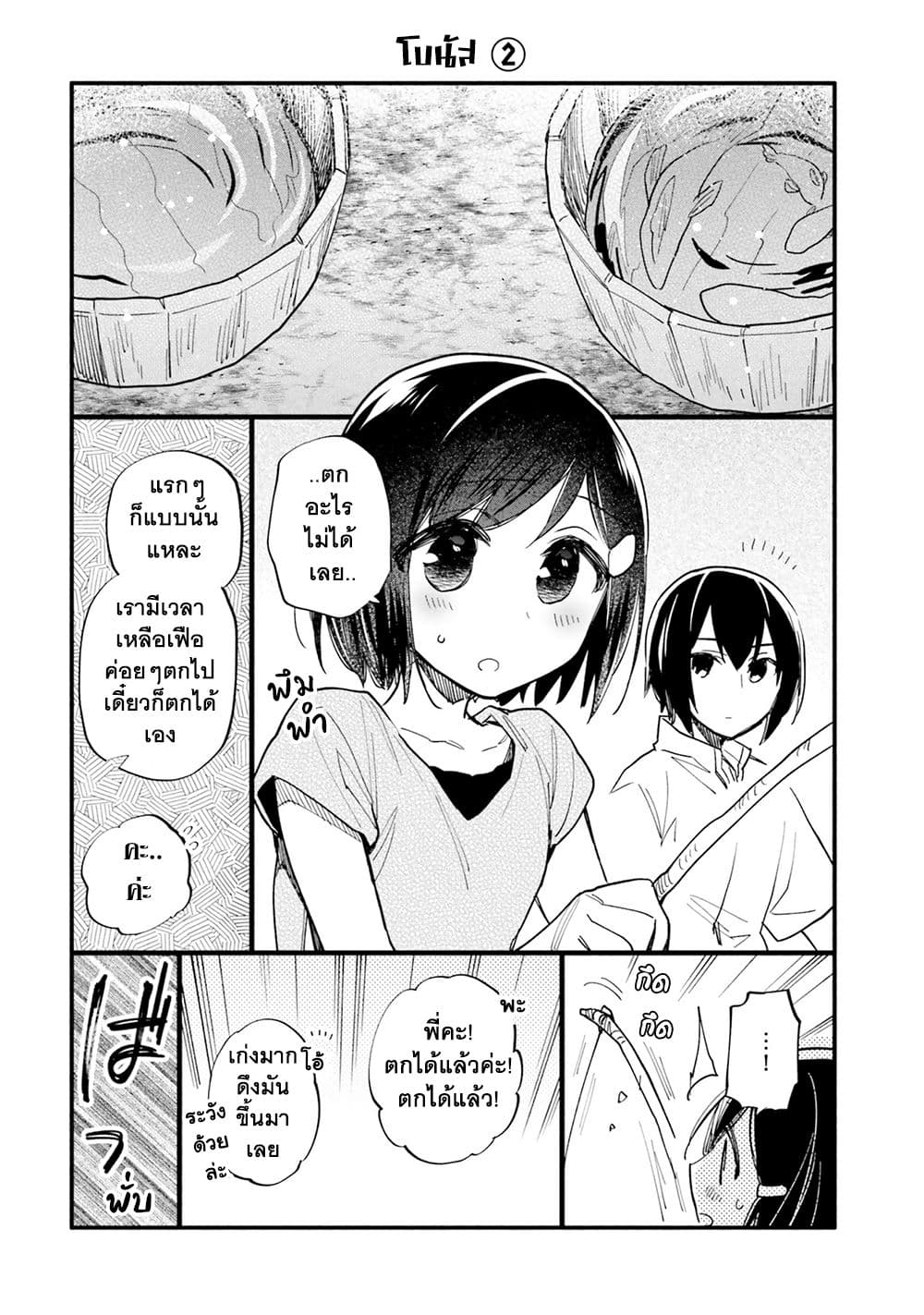 Takarakuji de 40 oku Atattandakedo Isekai ni Ijuu Suru ตอนที่ 31.5 (4)